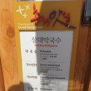 춘천 삼대막국수 퇴계동막국수집 먹어본 후기.