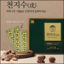 ★솔잎 증류 농축액★ [개성상인] 천지수 500ml x 240캡슐 이미지