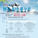 전국음악콩쿠르 이미지