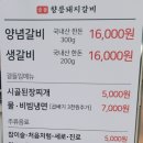 향릉숯불돼지갈비
