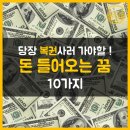 좋은날복권
