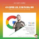 4차 산업혁명의 시대, 자기를 혁신하는 방법 이미지