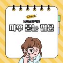 교연학원 - 서구 서곶로 782 | 교연학원