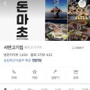 서면고기집돈마초 이미지
