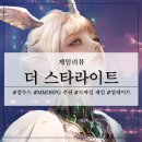 MMORPG 추천 더 스타라이트 업데이트 공략 후기