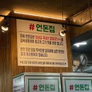 #언돈집