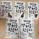 초등학생을 위한 맨처음 한국사+근현대사 셋트(타카페중복) 이미지