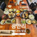 생선 비린내 제로! 속이 촉촉한 부산 광안리 생선구이 '호네' 후기
