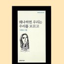 시집 | [도서 리뷰] <왜냐하면 우리는 우리를 모르고> : 이제니 시집 후기