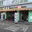 온달의집식당 이미지