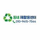 서구재활용센터 | 부산서구재활용센터 동대신동 서대신동 부용동 부민동 토성동 아미동 초장동 충무동 암남동 에어컨철거