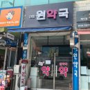 야탑원약국 이미지