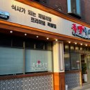 족발야시장 - 미추홀구 | 울진 족발 맛집, 월변 족발야시장 반반족발 솔직후기