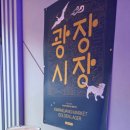 라거스팟광장시장