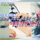 당뇨병, 고혈압, 뇌졸중 잡는 ＜여름 보양 밥상＞ [내 몸 사용 설명서] 이미지