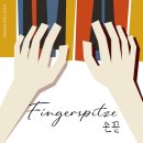 제14회 피아노 정기연주회 이미지