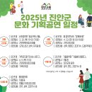 진안문화의집 마이홀 | [진안군] 2025년 진안군 문화 기획공연 일정 안내