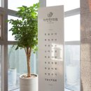 동양한의원 이미지