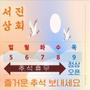 서진상회
