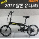 알톤자전거 이미지