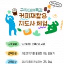 커피지도사 이미지