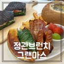 기장하나동물약국 | 정관브런치, 기장맛집 그랜마스 솔직후기