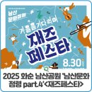 화순 남산공원 로컬힙 프로젝트 이미지