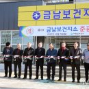 금남면보건지소 이미지