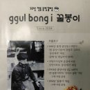 세븐일레븐 거제상동다숲점 | 거제꿀빵맛집 거제 여행 선물로 딱 좋은 꿀봉이 꿀빵