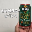 몰트 | 테라 싱글 몰트 솔직후기