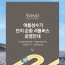 로얄 오락실 | [소노펠리체빌리지 비발디파크] 로얄 스위트 테라스 파크뷰 숙박 후기, 오션월드 숙소, 홍천 숙소 추천