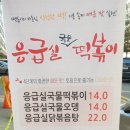 응급실국물떡볶이천안 - 천안시 서북구 성정4길 34 | 응급실국물떡볶이천안