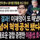 혁신을 넘어 혁명 공천 됐다 이미지