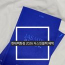 현대그린써비스쎈타 | 2026 현대백화점 VIP 자스민 블랙 혜택 및 선정 기준 알아보기