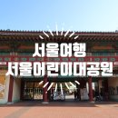 흑송분재원 | [서울여행] 서울어린이대공원 식물원 (2022. 10. 30)