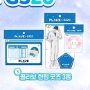 지에스25 침산그랜드점 | PLAVE 플레이브 gs25 콜라보 종류 및 가격, 사전예약 날짜 정리 우리 동네 Gs 앱
