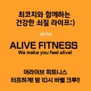 어라이브 피트니스 이미지