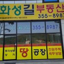 화성길공인중개사사무소 이미지