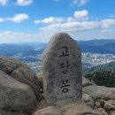 금정산(고당봉/801M) 정기산행 공지(2024.11.16~17/1박2일) 이미지