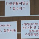 안동 산불피해 재난지원금 = 긴급 생활지원금 신청 안내 이미지