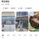 죽도해삼
