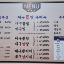 김복희대구뽈찜 이미지