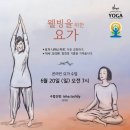 웰빙요가(오전) 이미지