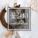CU 강릉한솔점 | [강릉원데이클래스]꽃길43_목화리스 만들었어요/예쁨주의