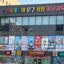 민속촌 효천점 이미지