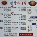 경창아구찜