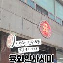 육회한사시미 - 천안시 서북구 성정1길 5 | 육회한사시미