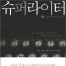 [049] 슈퍼라이터