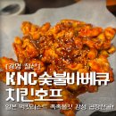 광명 철산 KNC 숯불바베큐치킨호프 생맥주 치맥 동네 술집 가격 메뉴