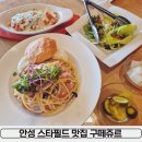 구떼쥬르